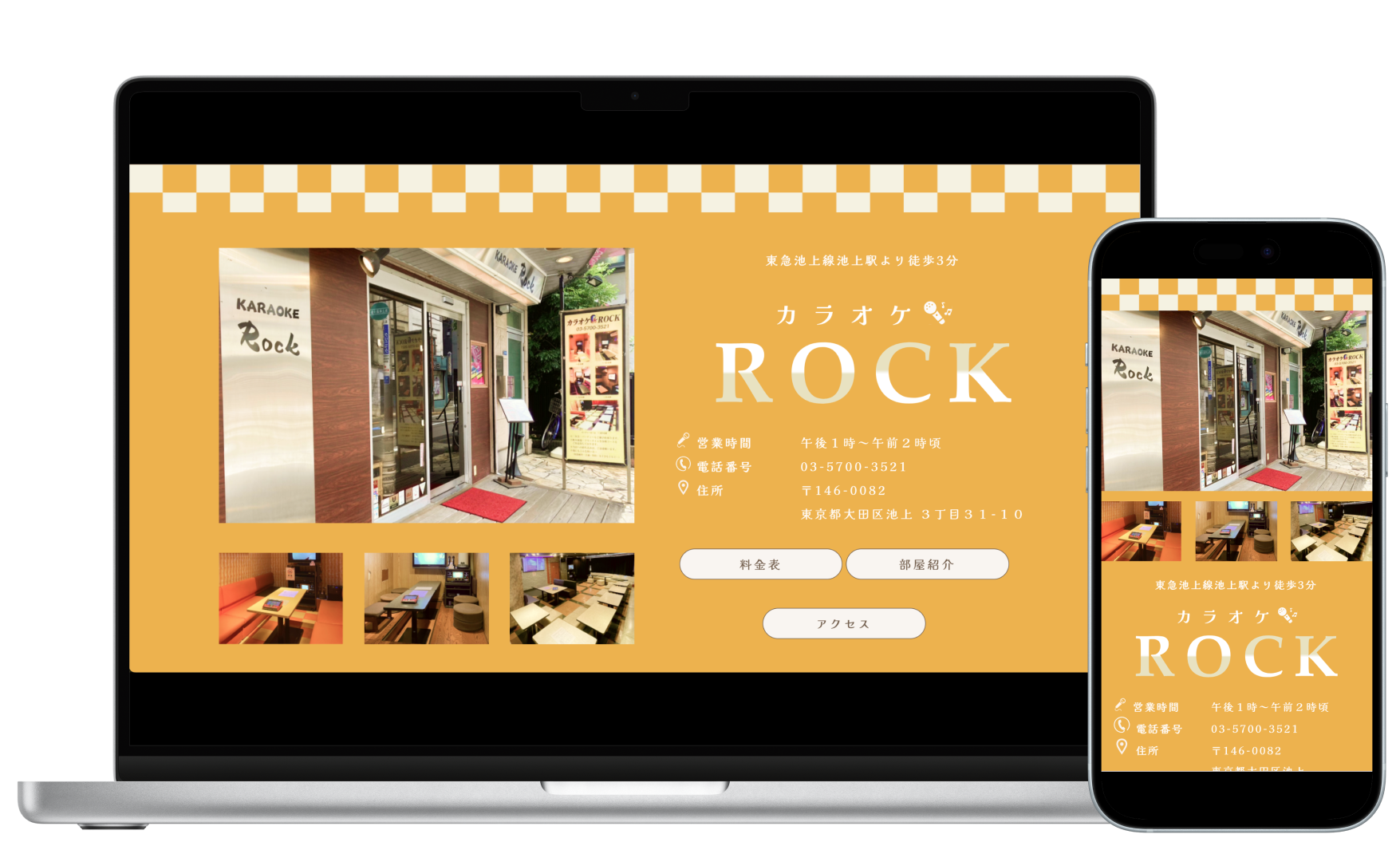 カラオケROCKのWEBSITE