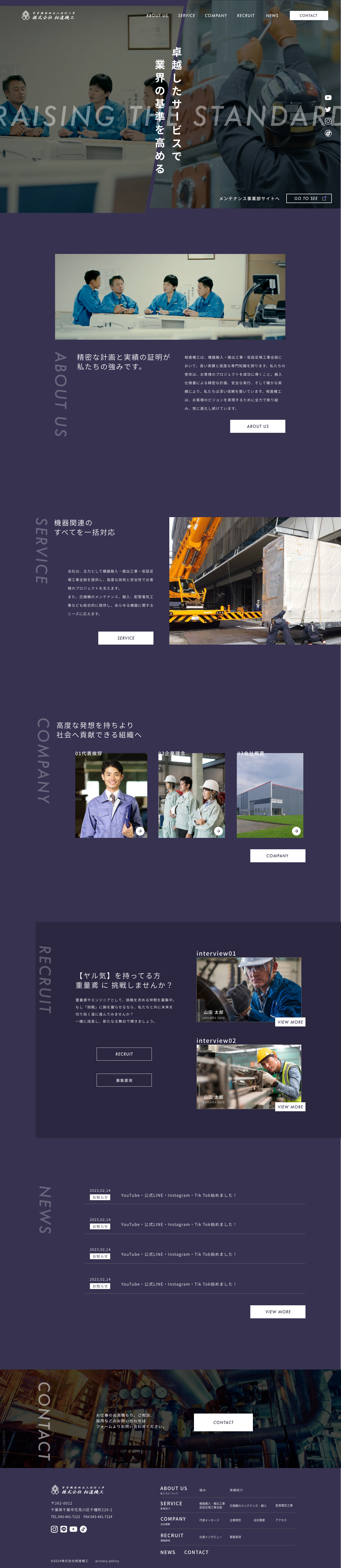相進機工工事部